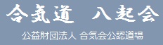 八起会